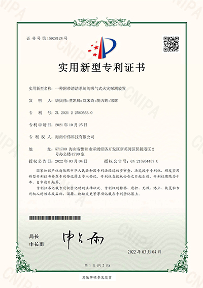 一種附帶清潔系統(tǒng)的吸氣式火災(zāi)探測裝置