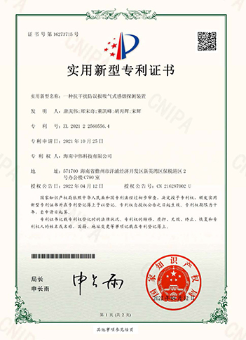 一種抗干擾防誤報(bào)吸氣式感煙探測(cè)裝置.jpg